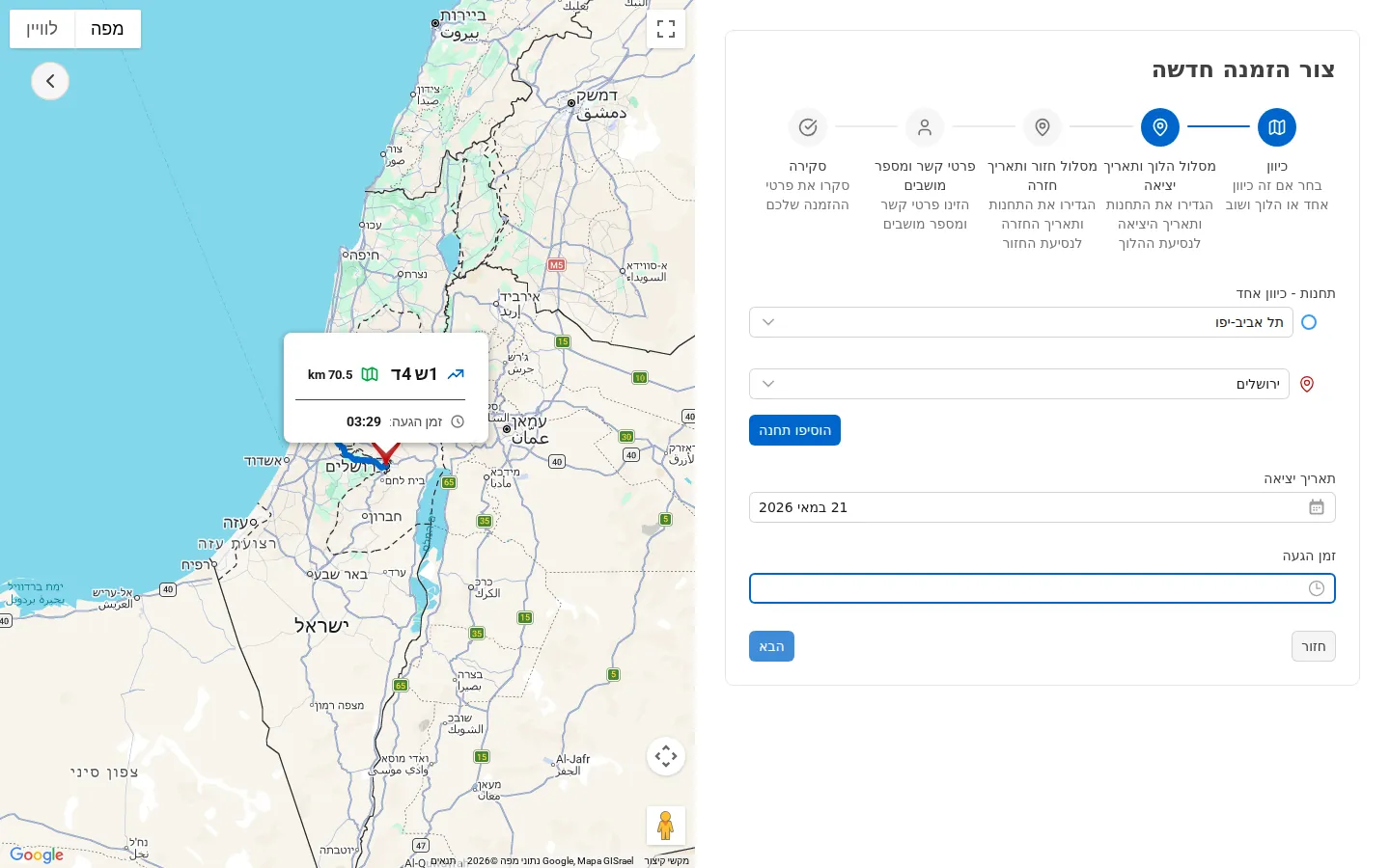 בורר שעת הגעה